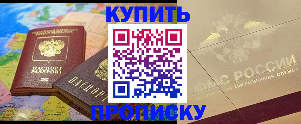 прописка поиск в Черепаново
