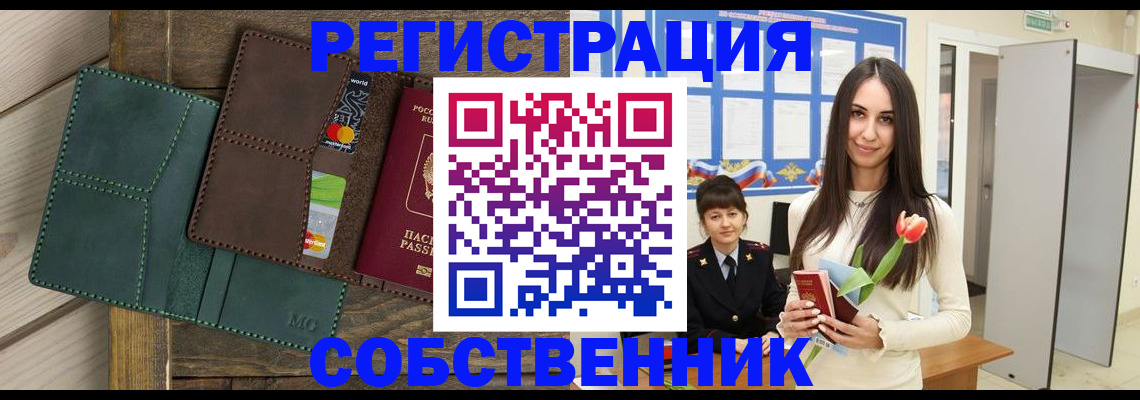 временная регистрация для школы в Черепаново