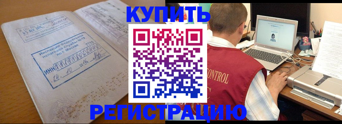 временная регистрация законно в Черепаново